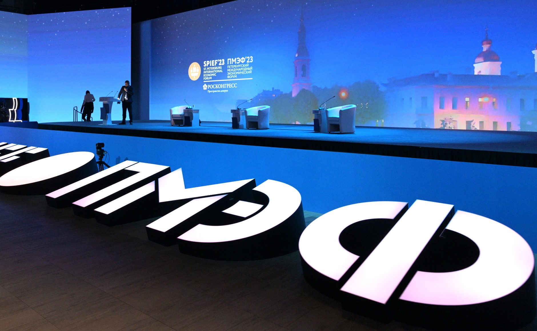 Итоги ПМЭФ-2025